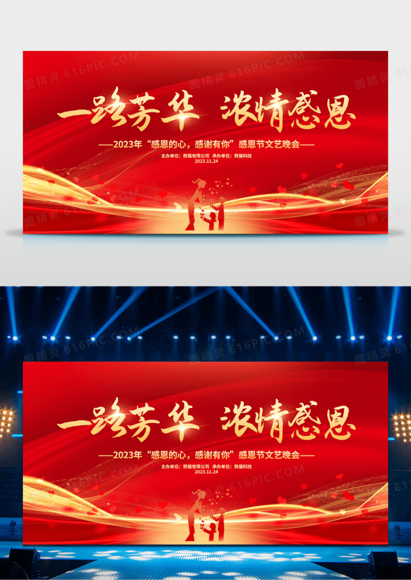 简约红色大气一路同行浓情感恩感恩节宣传展板