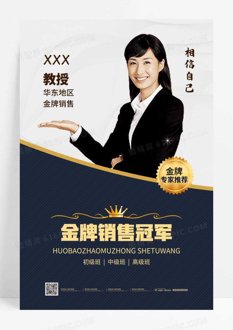 蓝色商务金牌销售冠军推荐课程直播人物海报