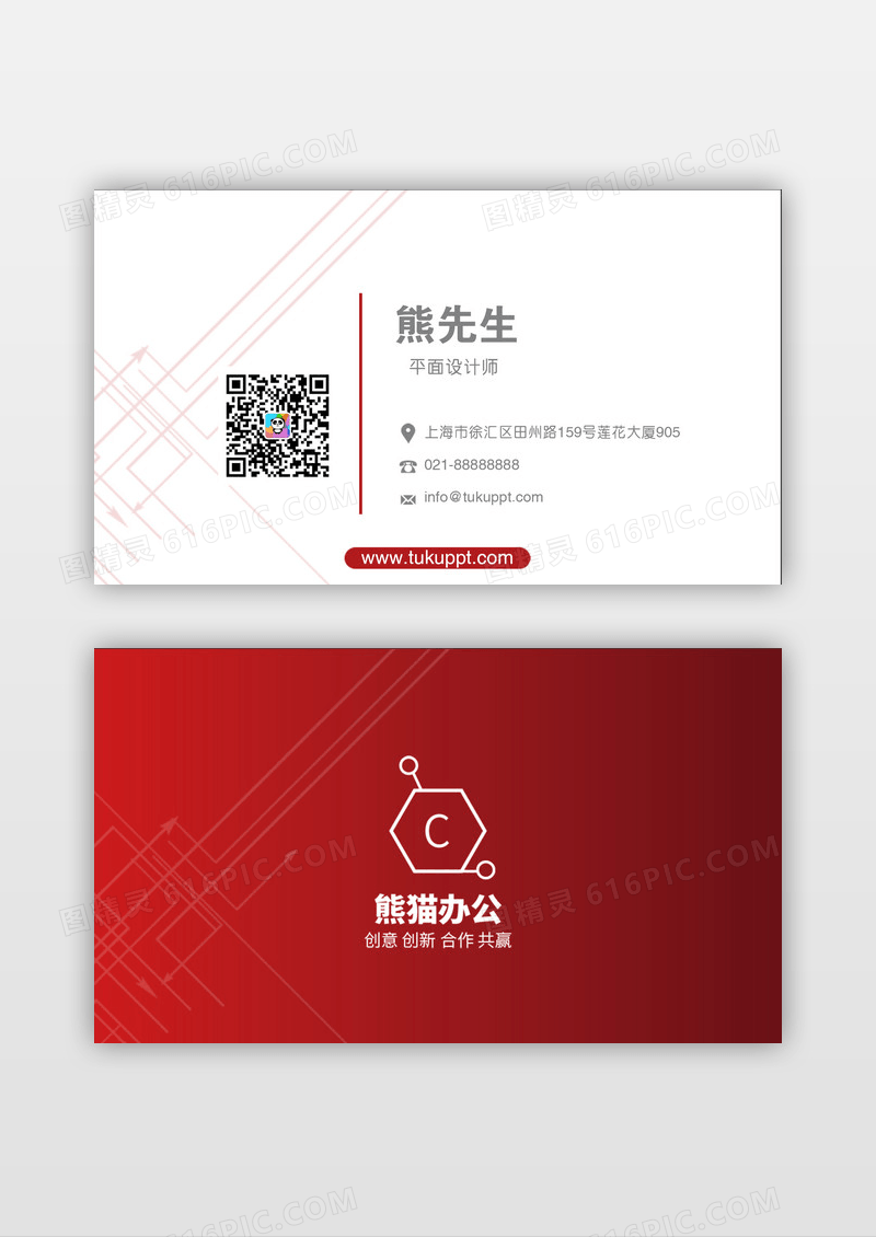 红色白色渐变简约高端大气企业商务个人名片