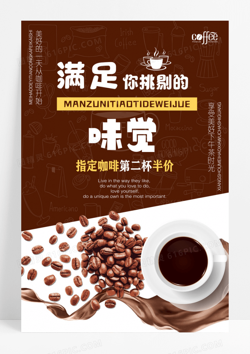 咖啡馆褐色咖啡满足味觉促销海报设计 