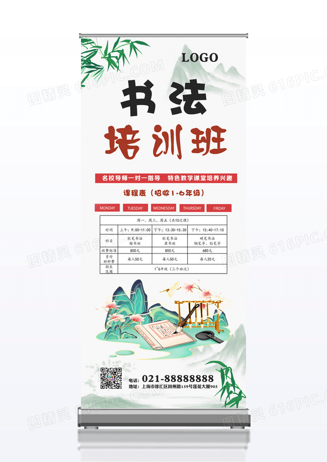 卡通书法书法培训班暑期宣传X展架