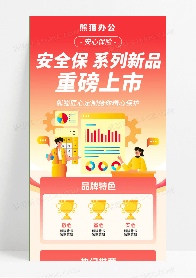 红色卡通安全保系列新品重磅上市金融理财长图