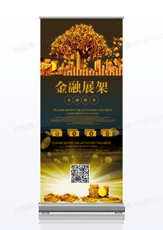 大气黑金金融x展架