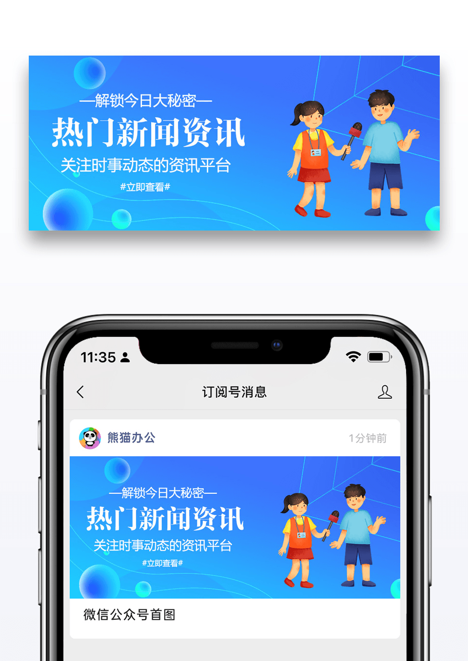 热门新闻资讯微信公众号封面图片设计图片免费下载_高清PNG素材_编号1p7u79ln1_图精灵