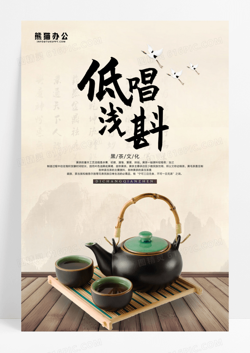 中国风古典低唱浅斟黑茶文化海报设计