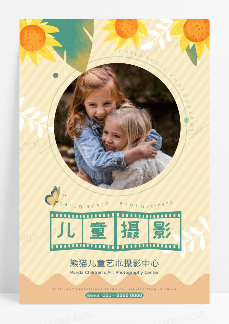 暖色系儿童摄影海报