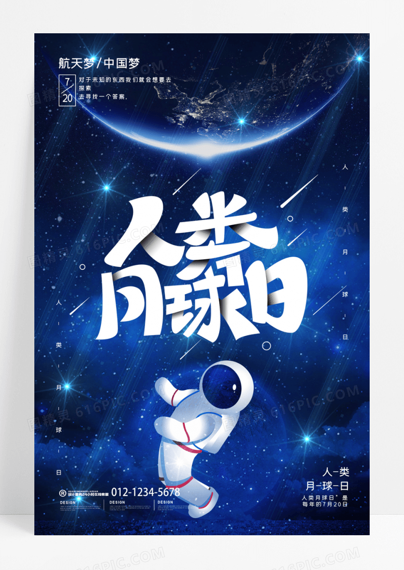 星空人类月球日节日创意海报