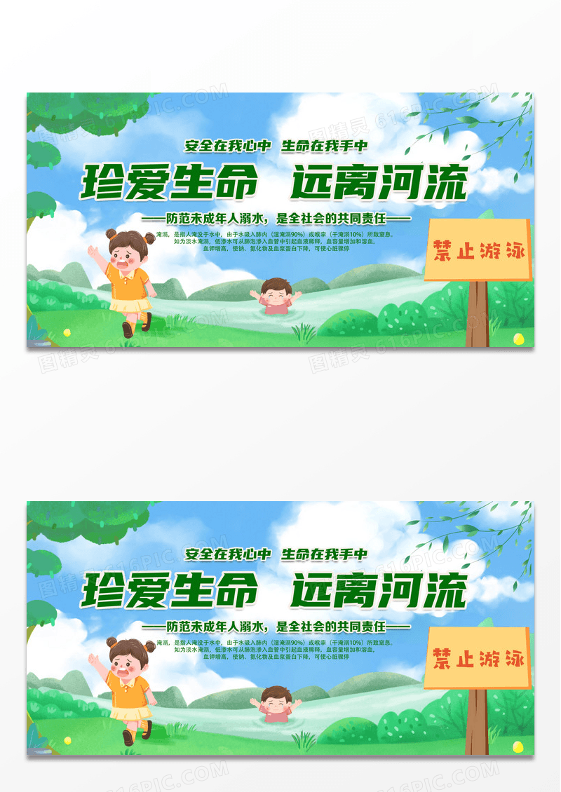 蓝色卡通珍爱生命远离河流防溺水展板设计