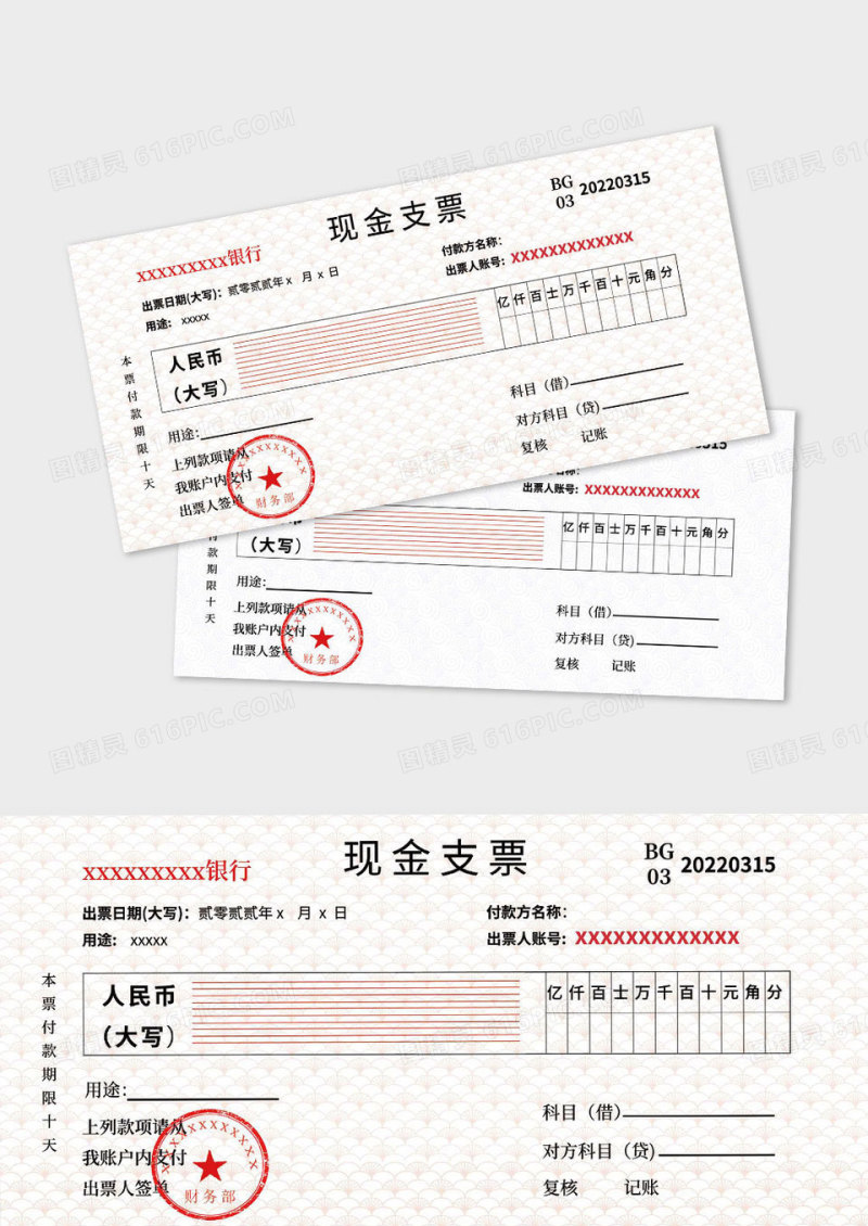 白色简约支票模板图片免费下载_高清PNG素材_编号1xmulx4kz_图精灵