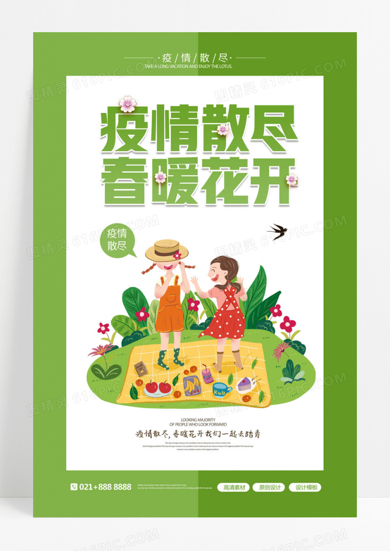 绿色清新抗疫情简约创意疫情退去春暖花开疫情迎接春天海报