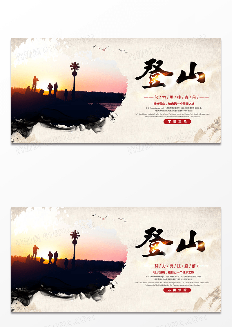 灰色简约创意登山挑战宣传展板设计