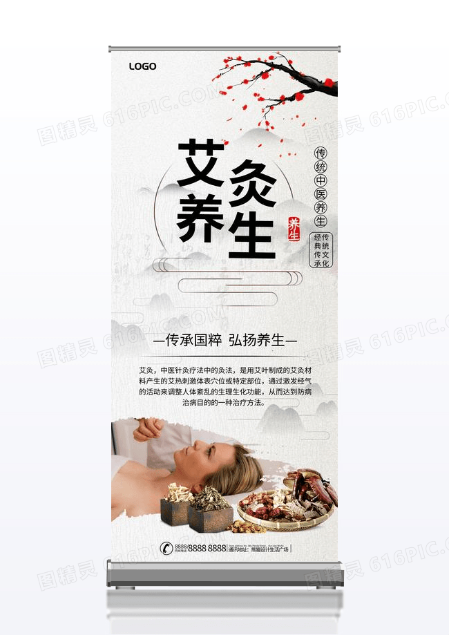 水墨中国风艾灸养生展架易拉宝艾灸展架