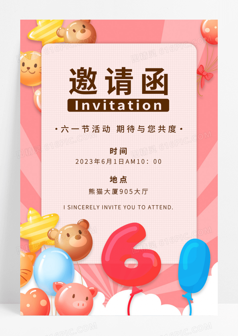 粉色创意气球六一儿童节邀请函模板