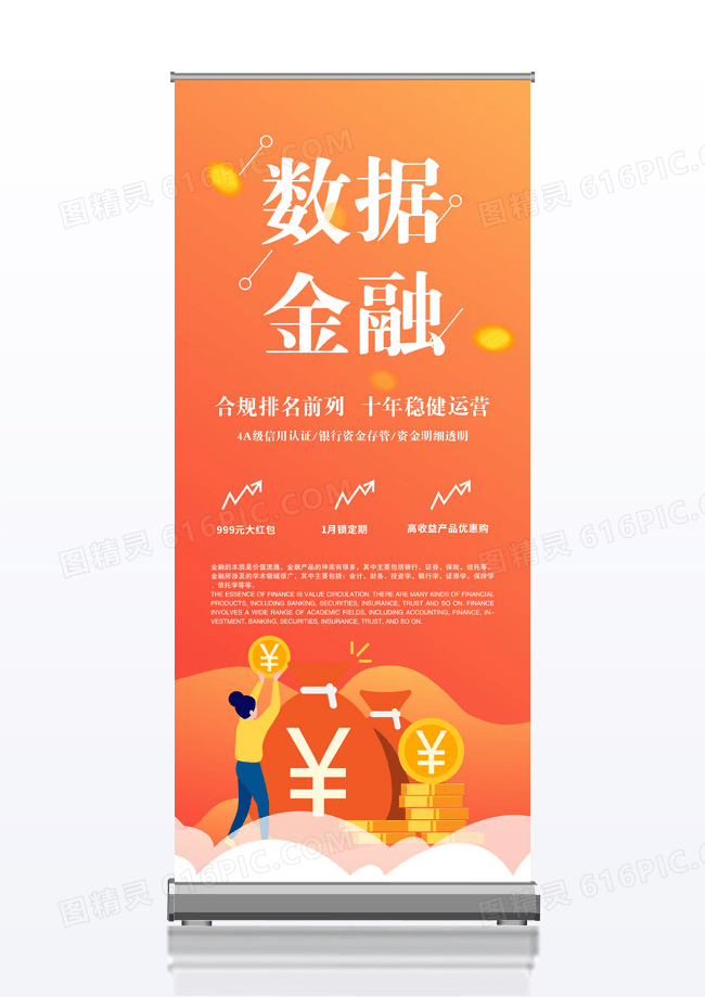 渐变大数据金融X展架易拉宝