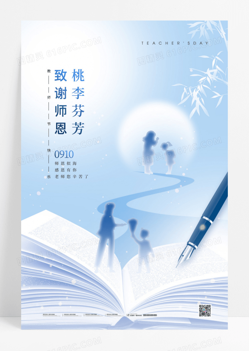 简约大气教师节书本钢笔节日海报