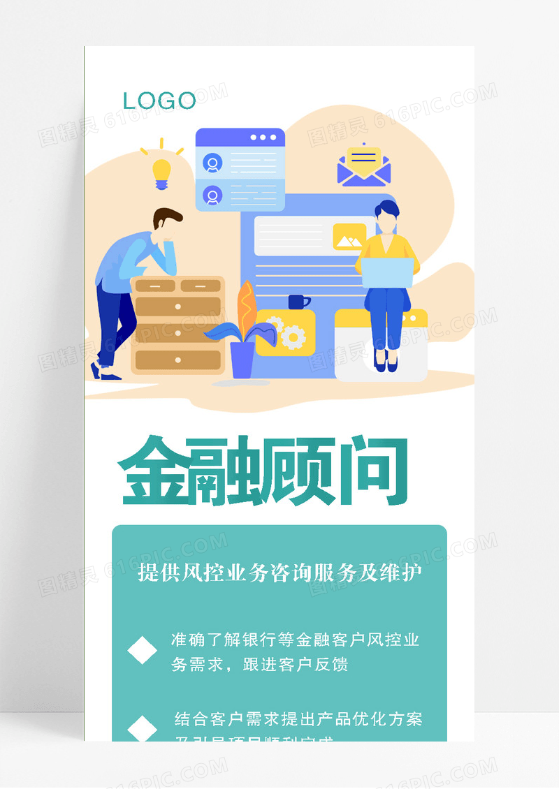 蓝色卡通金融顾问网络图线上宣传手机长图UI