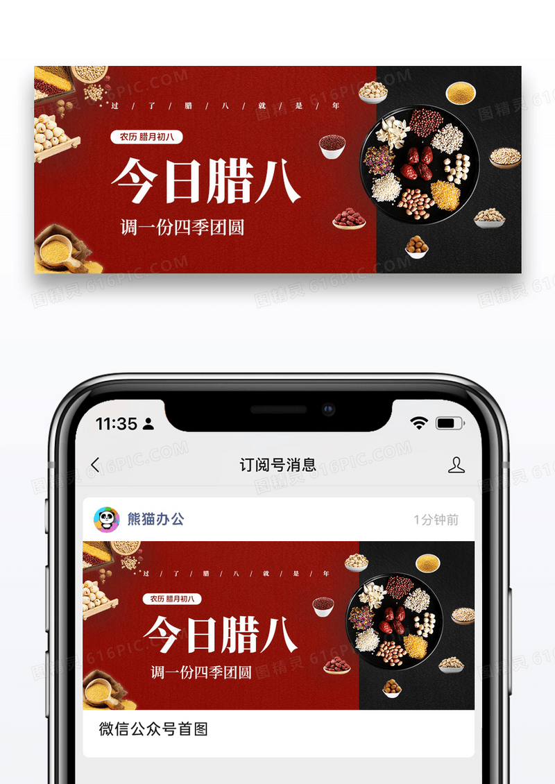 简约中国传统腊八节微信封面图片