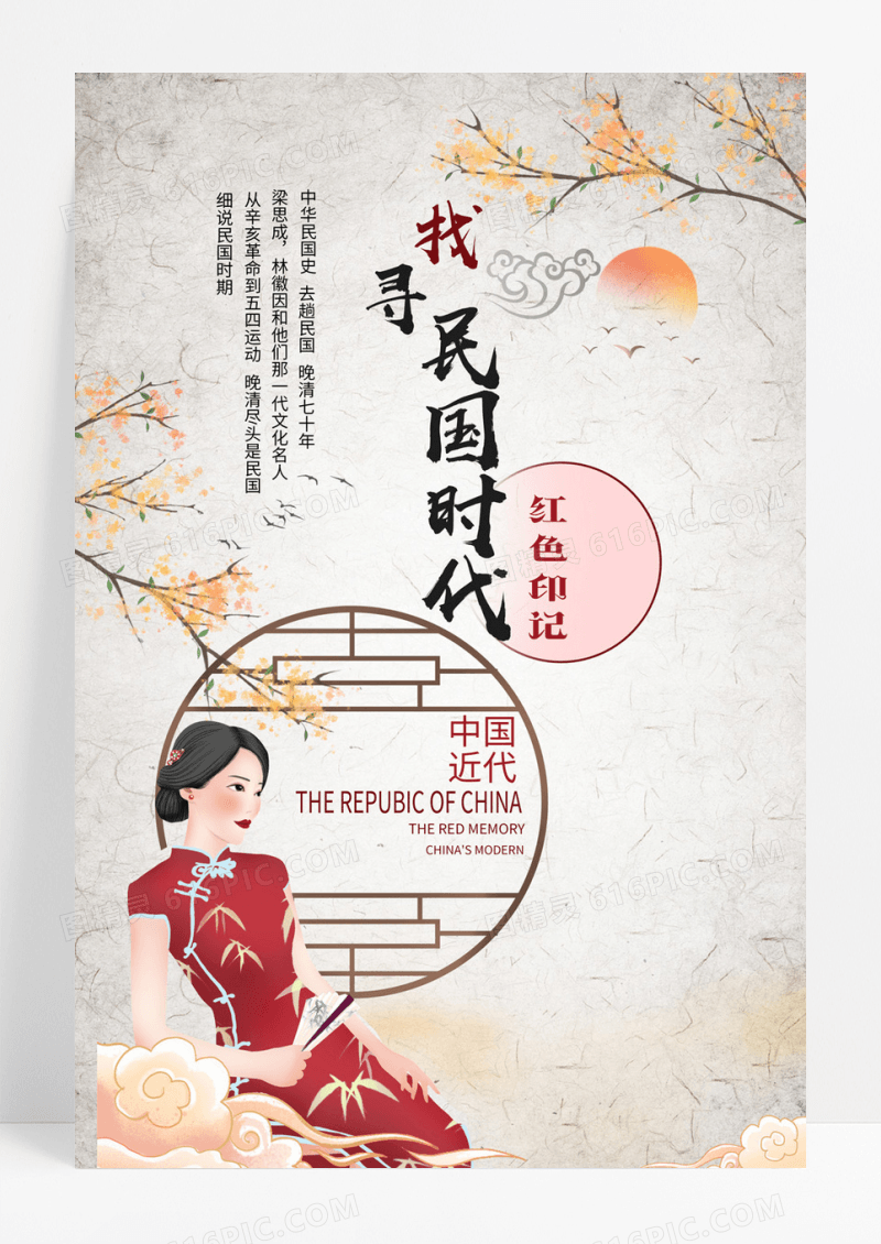 民国时期红色记忆