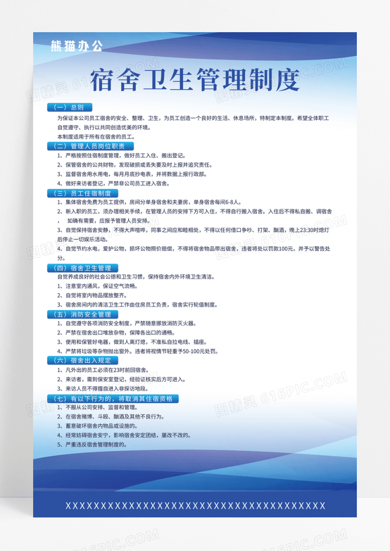 蓝色简约学生宿舍管理制度模板