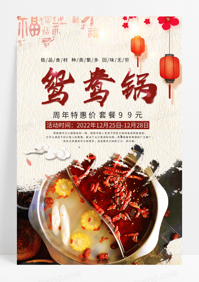 创意大气鸳鸯火锅海报