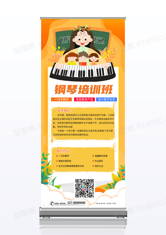 黄色卡通简约清新钢琴培训班钢琴暑假班宣传易拉宝展架