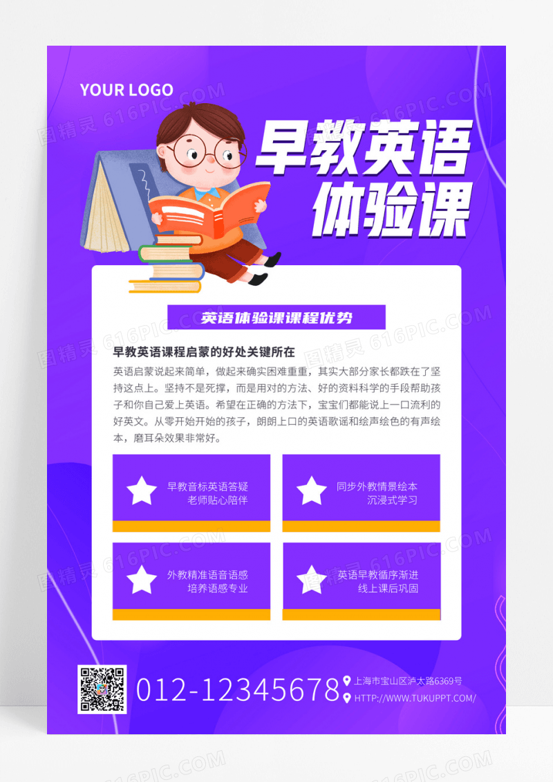 紫色早教英语体验课海报