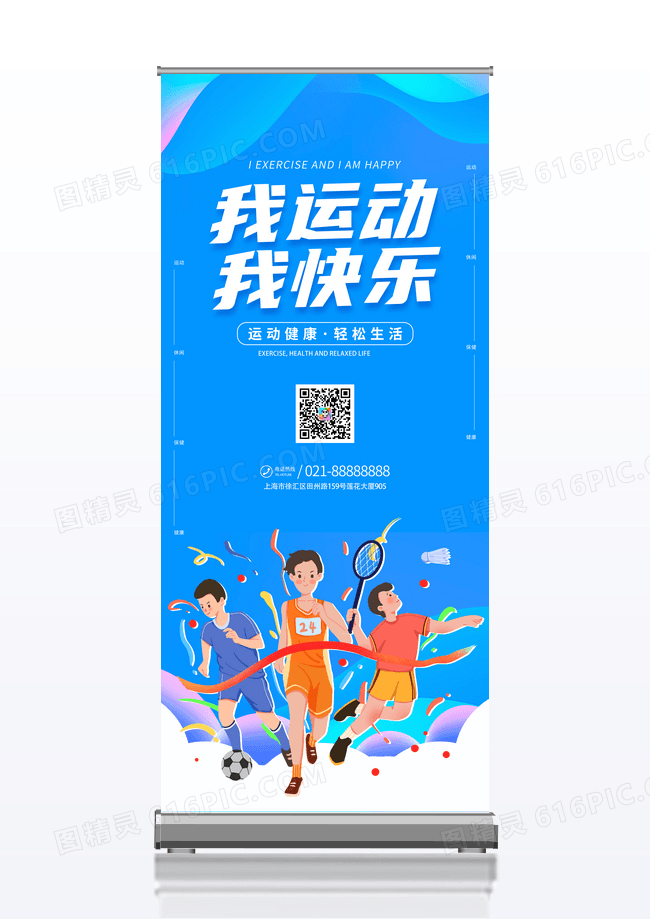 蓝色卡通健身运动展架