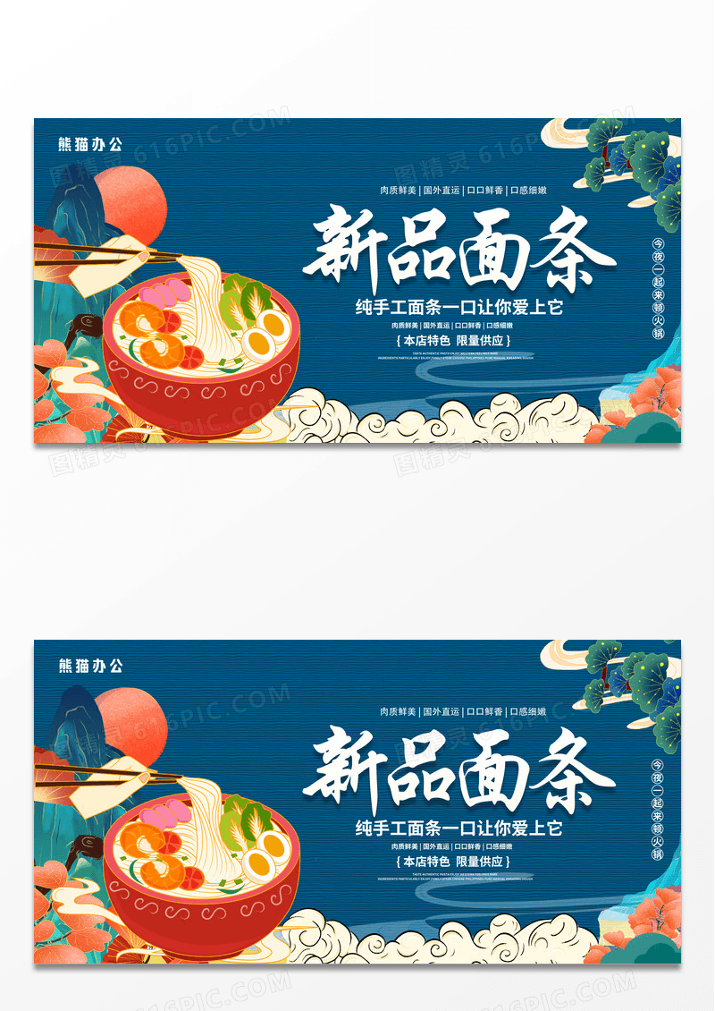 简约蓝色国潮风新品面条面条展板设计面条海报