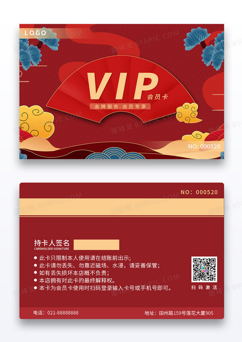 红色中国风VIP会员卡高档图案条纹会员卡高档会员卡