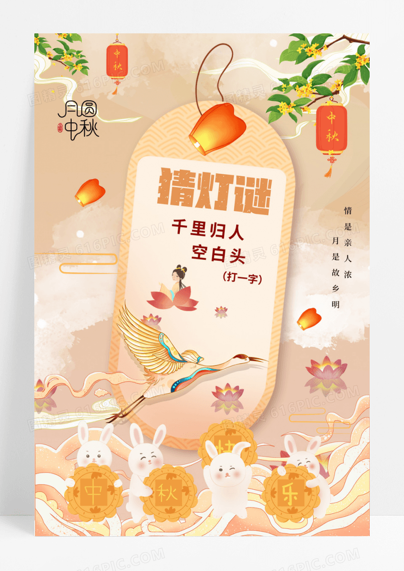 小清新插画中秋节猜灯谜宣传海报