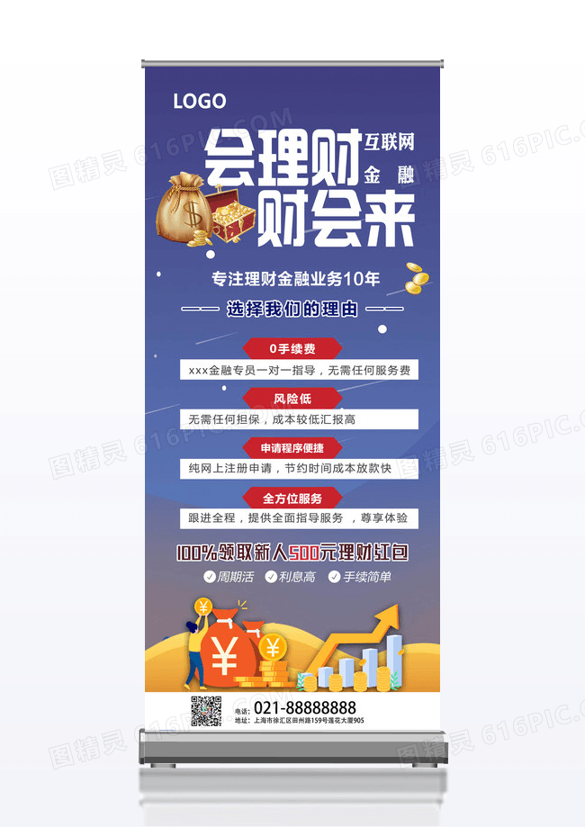 蓝色25d清新大气专注理财金融业务10年会理财财会来金融金融理财易拉宝