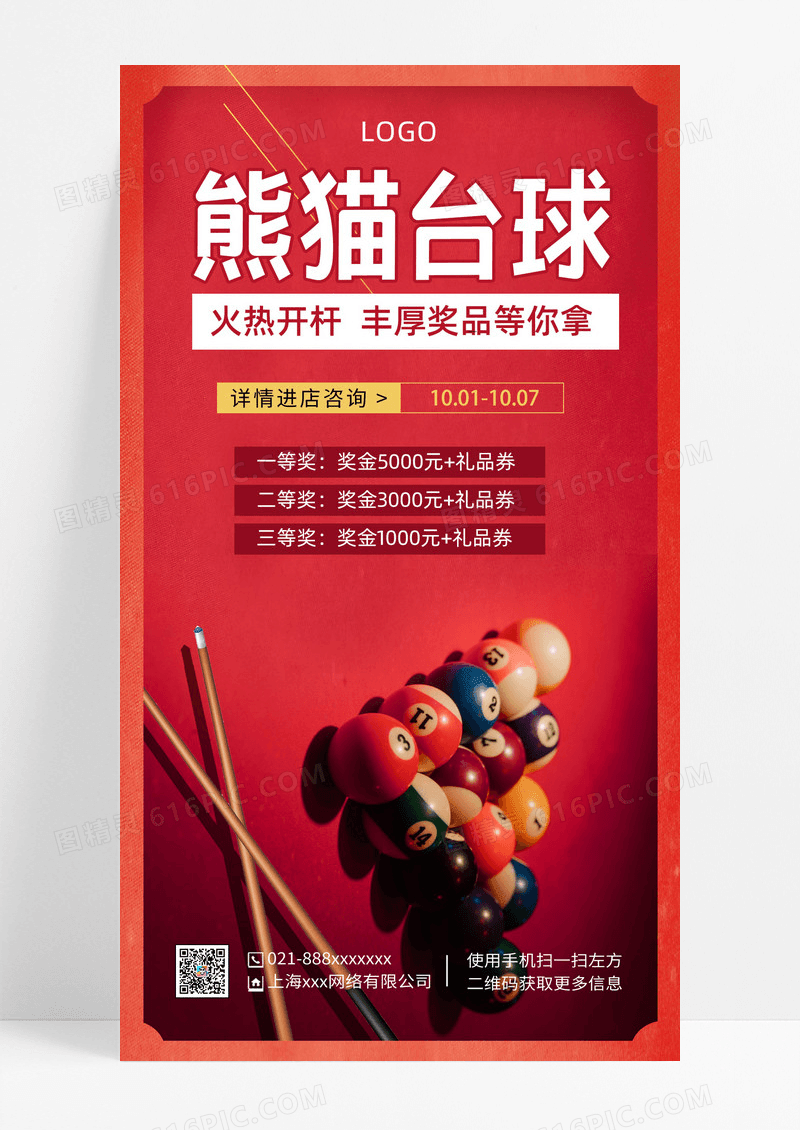 红色灰色手绘台球开业手机宣传海报
