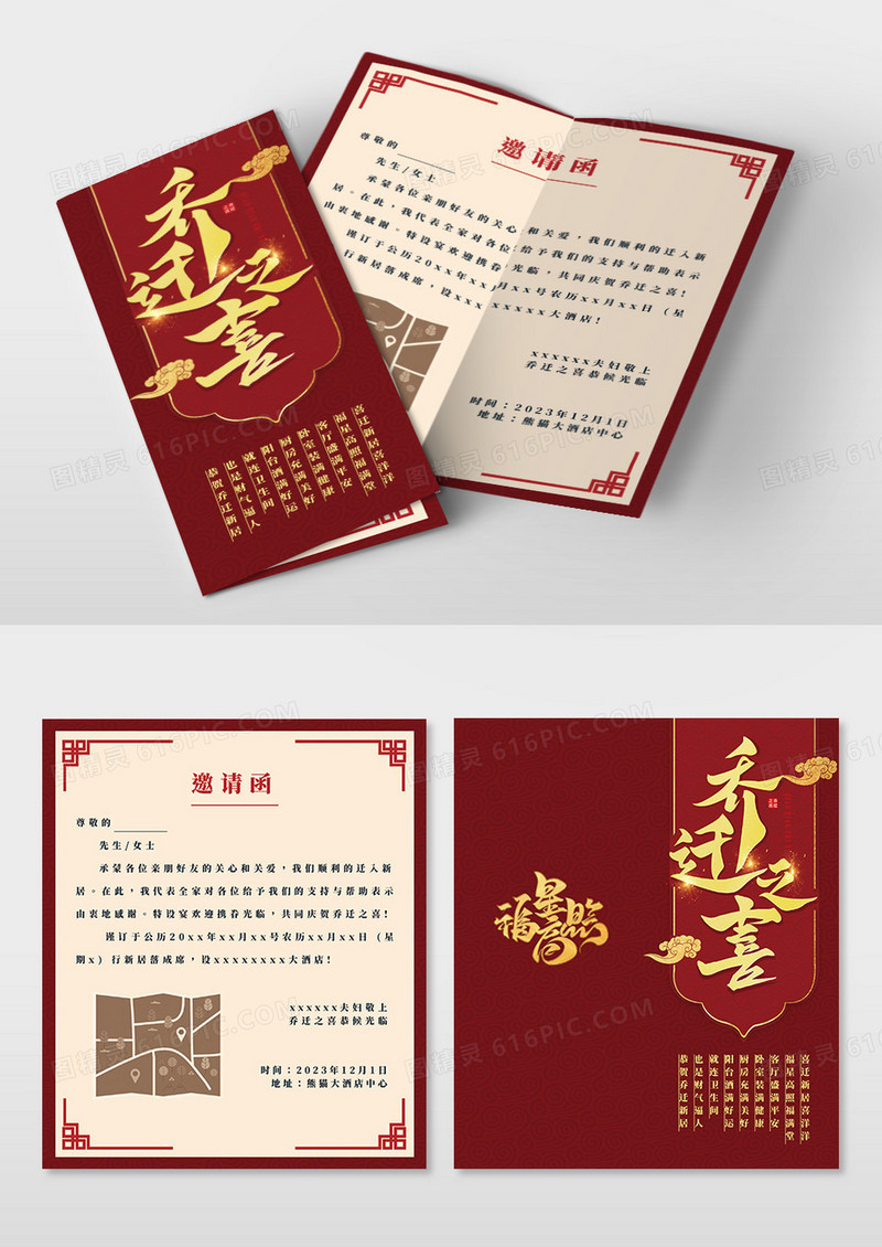 红色中式创意喜庆乔迁之喜邀请函