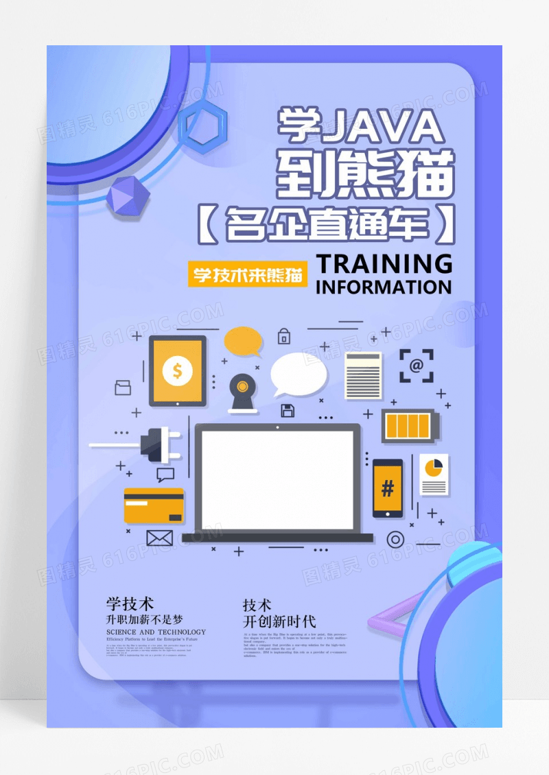 蓝色清新教育培训海报