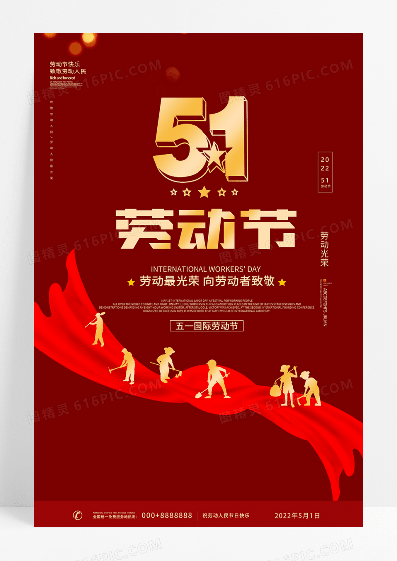 简约五一劳动节宣传海报