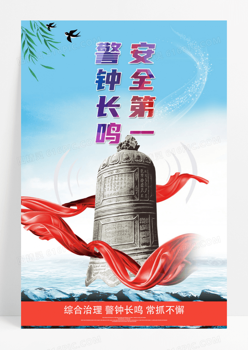 大气简约企业安全生产安全警钟展板设计