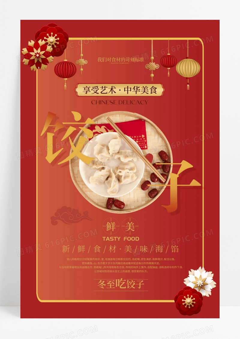 红色大气饺子美食海报
