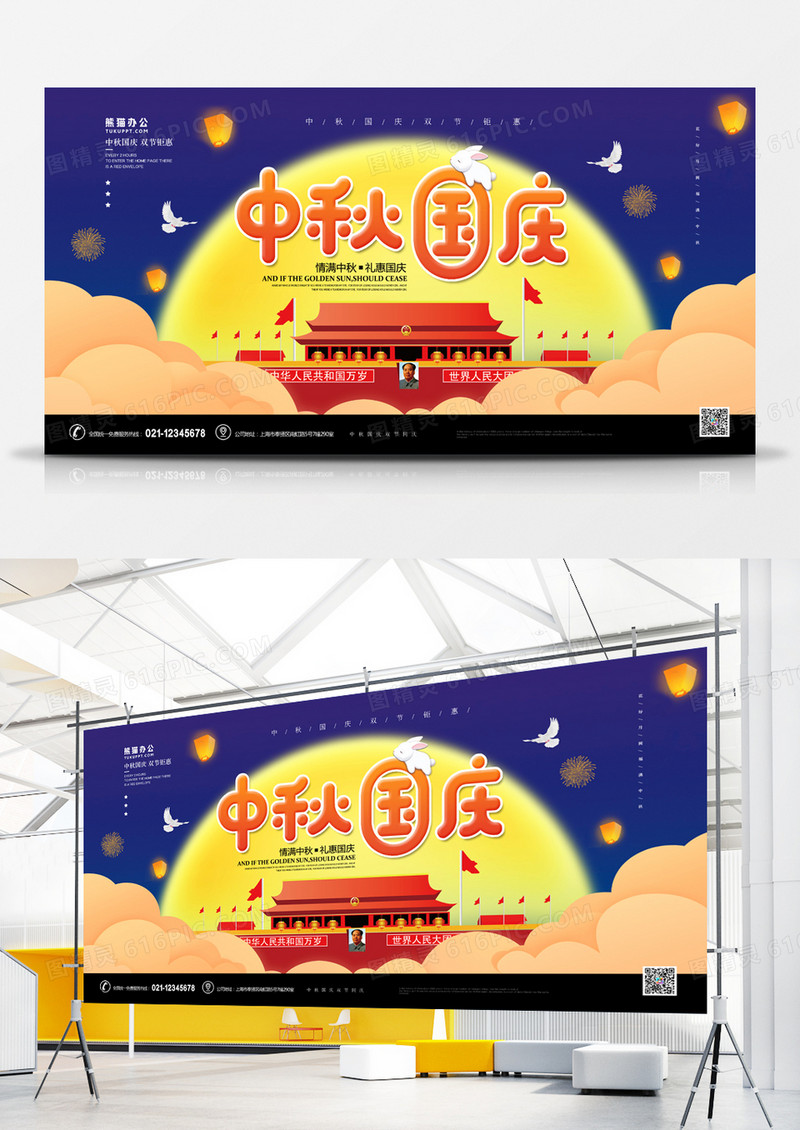 中秋国庆双节同庆深色大气展板