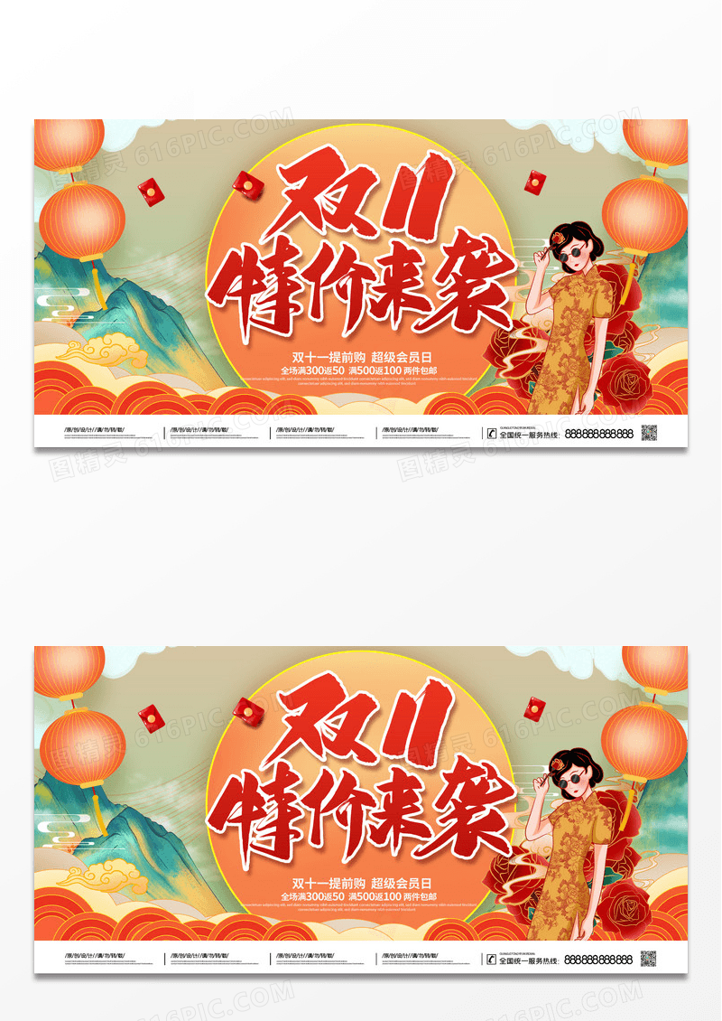 国潮风双十一提前购宣传促销活动展板双十一预售