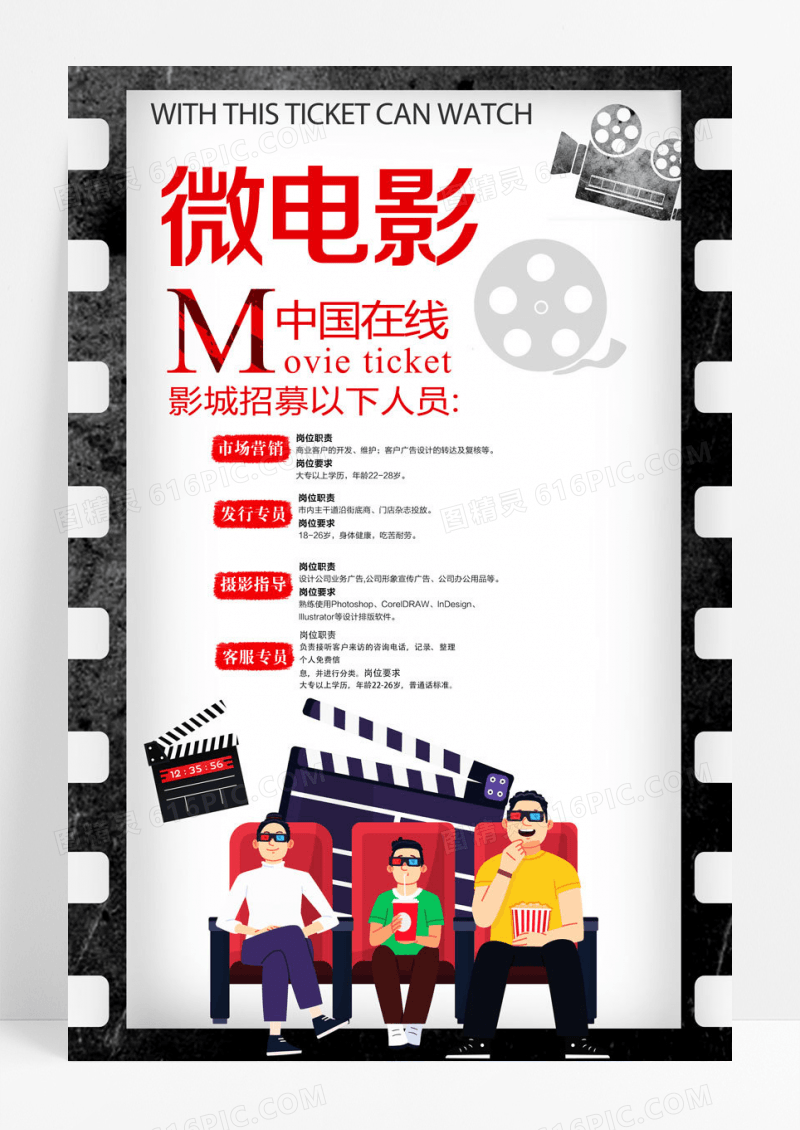 简约中国风摄影微电影比赛招募海报展板