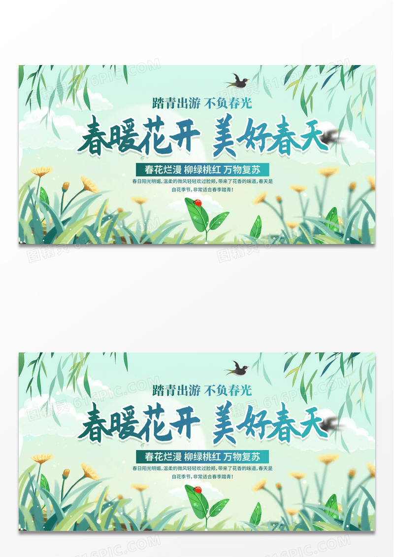 简约31春暖花开美好春天踏春出游展板