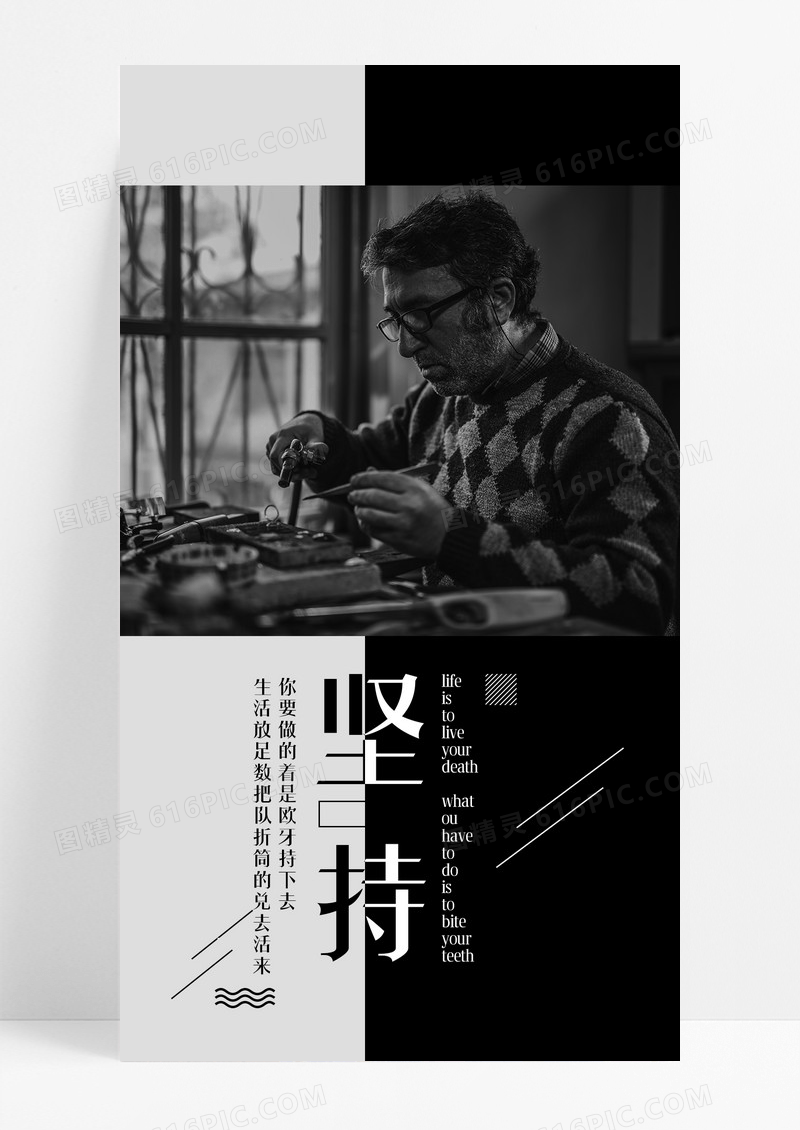 坚持努力手机海报配图图片