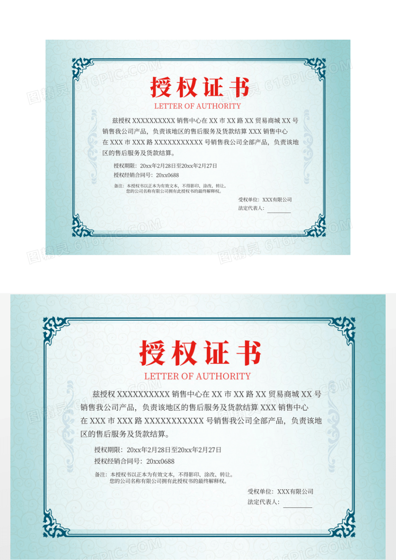 蓝色简约边框授权证书设计