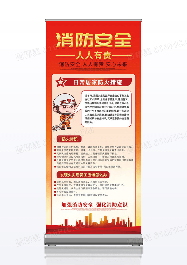 消防安全防火知识消防安全展架