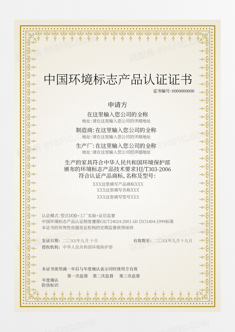简约中国环境标志产品认证证书