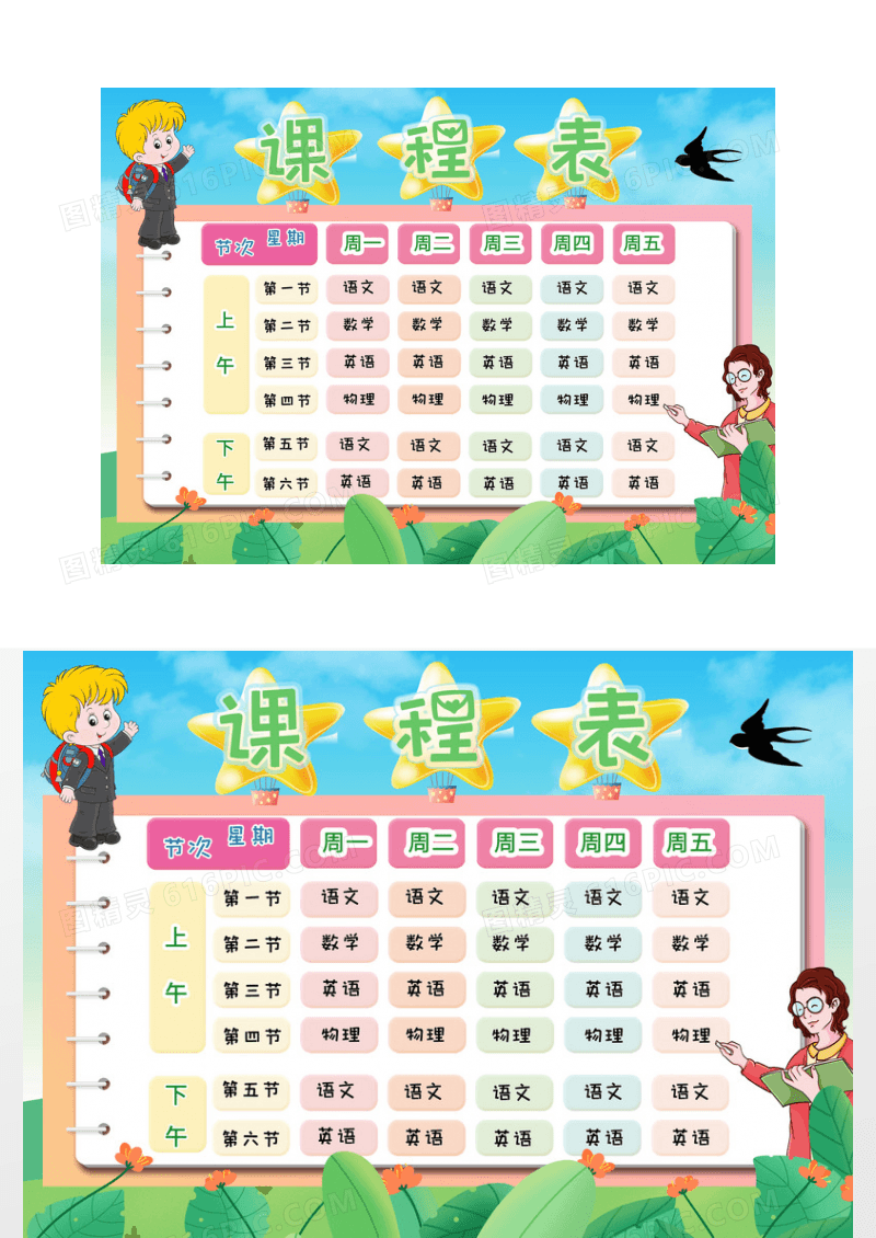 卡通可爱彩色小学生课程表小报