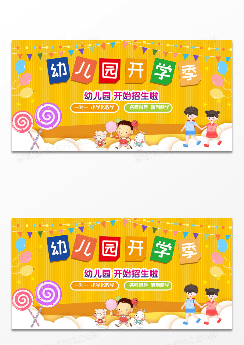 黄色简约时尚卡通幼儿园开学季展板