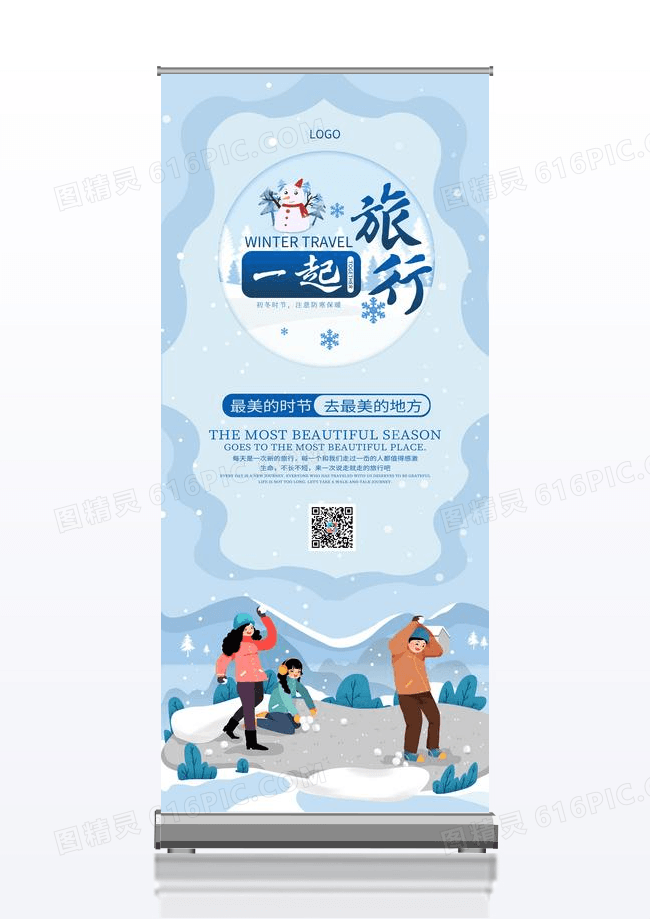 一起旅行蓝色渐变卡通雪景易拉宝展架