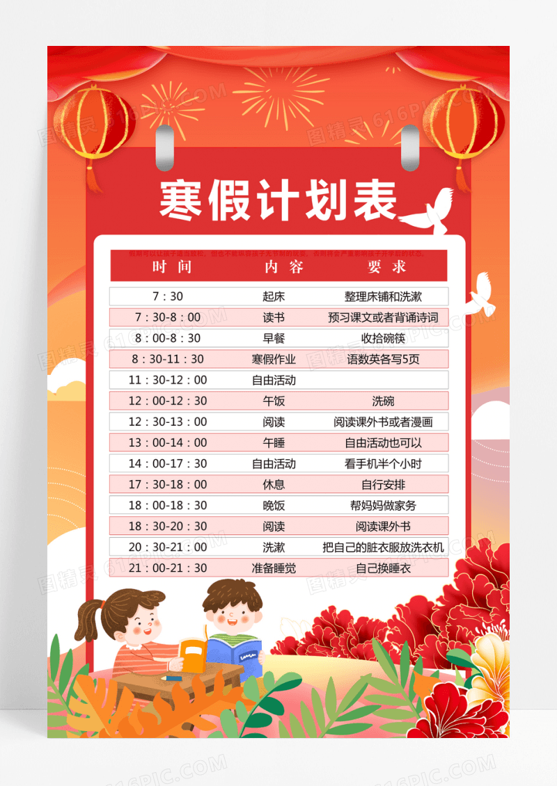 新年红色寒假计划表海报  