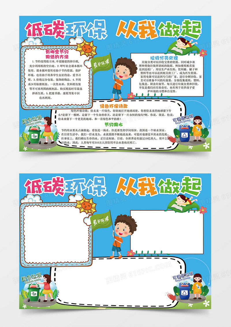 蓝色低碳环保从我做起小报手抄报